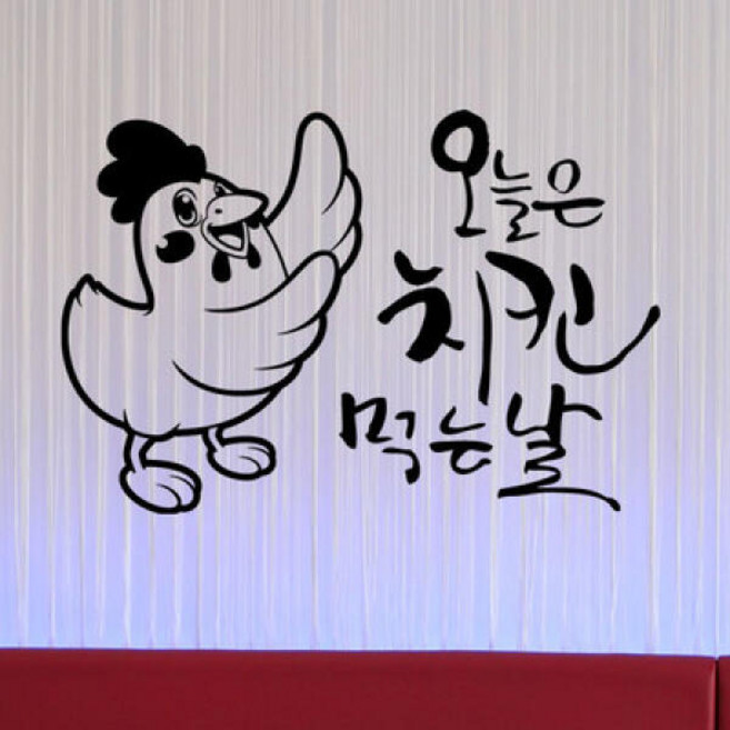 pc583-오늘은치킨먹는날_그래픽스티커, B타입/블랙