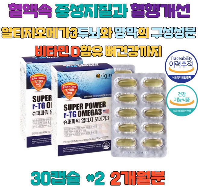 Rtg 오메가3 혈행 건강 흡수율 좋은 빠른 알티지 omega 오메가3리 트리어드코어 비타민 글리세롤 돈피캡슐 청소년 직장인 어르신 부모님 골다공증 기억력 개선 회식 생산물책임보험, 6개, 30정