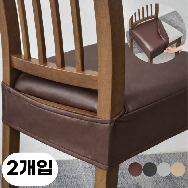 올라잇 식탁 의자 가죽 커버, 2개, 브라운