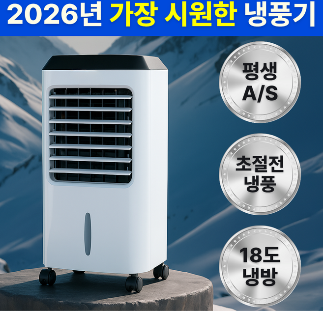 독일 초강력 AI 저소음 18도 얼음 가정용 공업용 냉풍기 리모컨 이동식 에어컨 에어쿨러, 포스젯 화이트 3세대