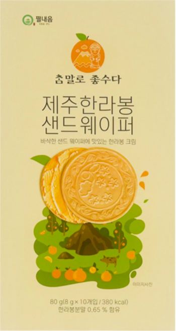 제주 한라봉 샌드웨이퍼 10개입 아이들 사무실간식 여행 선물 기념품, 1박스, 80g