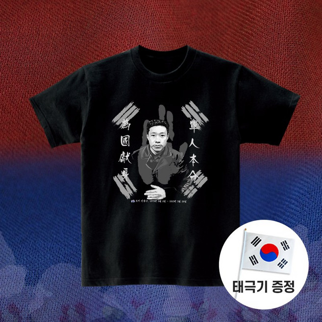 3 독립운동가 안중근 애국 티셔츠 대한독립만세 삼일절 광복절 기념 제작