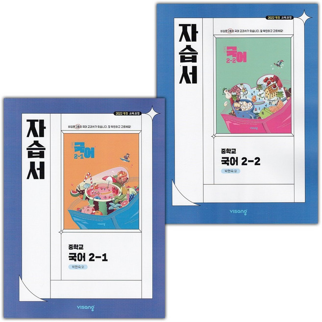 비상교육 중학교 국어 2-1 2-2 자습서 세트 박현숙 / 2026년, 국어영역
