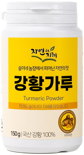 강황가루 국산 100% 강황 (울금) 커큐민 분말 효능 강황차 수용성 커큐민 고함량, 150g, 5개