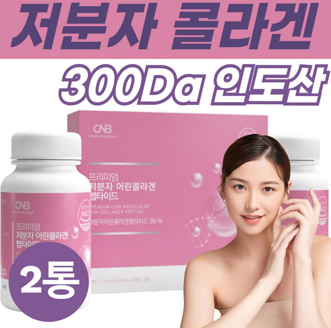 피쉬콜라겐 펩타이드 생선비늘 저분자 프리미엄 어린콜라겐99% 먹는 정 인도산 300달톤 해썹인증 HACCP인정 프리미엄 여성 여자 30대 40대 50대 성인 추천 2박스 총4통