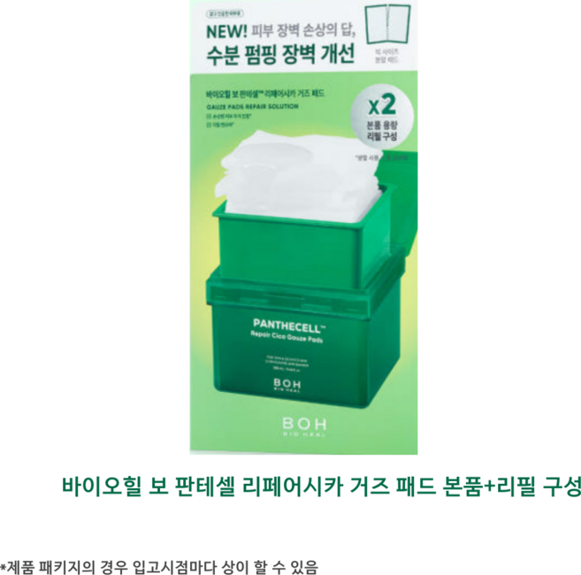 boh 바이오힐보 판테셀 리페어시카 거즈패드, 1개, 160매입