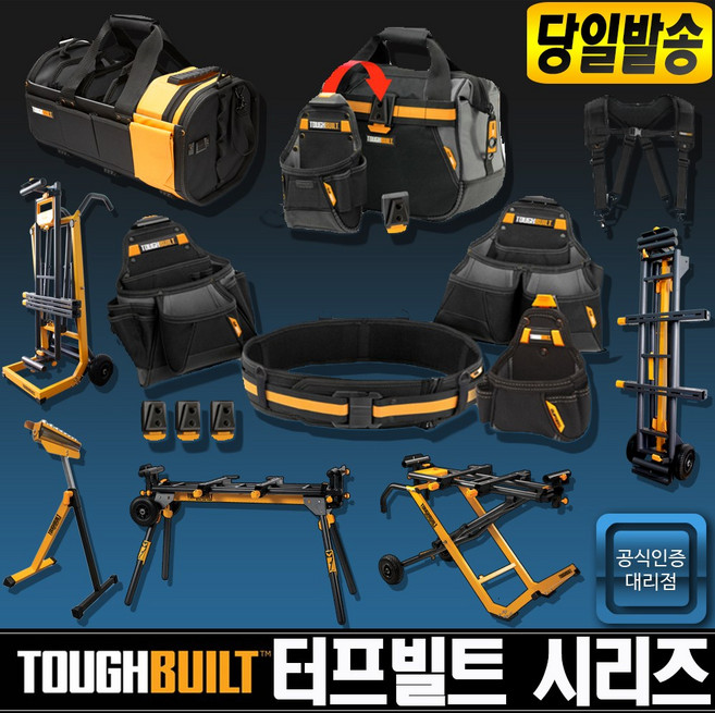 터프빌트 다용도 공구집 못 주머니 공구 작업 벨트 가방 무릎보호대 엑스반도, 1세트