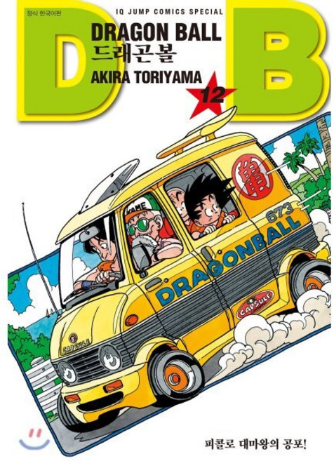 드래곤볼 신장판 12, 토리야마 아키라, 아이큐점프
