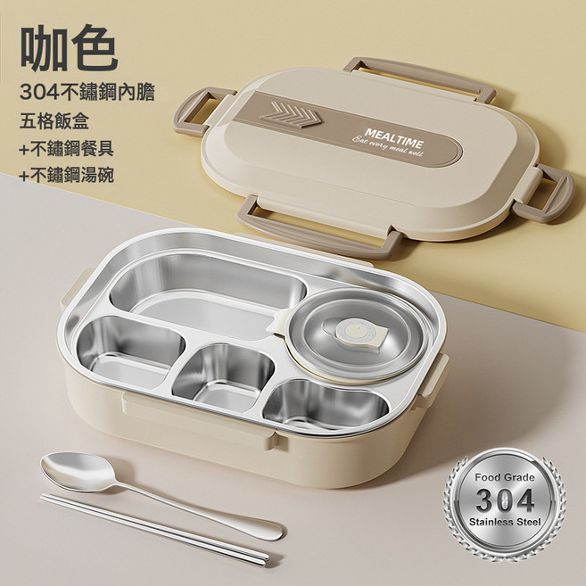飯盒304不鏽鋼餐盒學生上班族便當盒微波加熱食堂便攜分格午餐盒, 1個, 奶油白5格碗款:無餐具pp袋裝