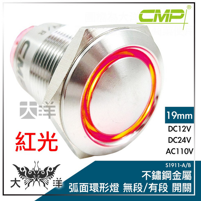 CMP 19mm 不鏽鋼金屬弧面環形燈有段開關, 紅色,AC110V, 1個