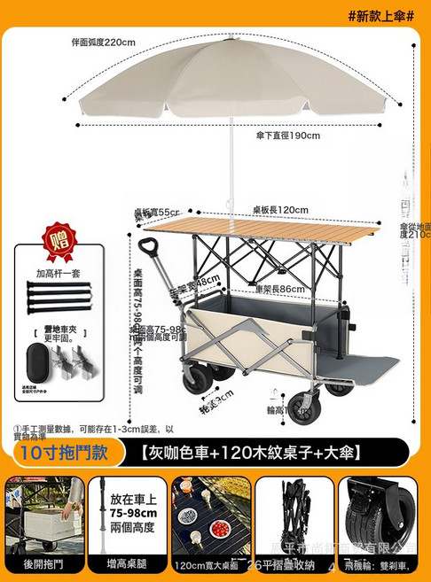 擺攤小推車戶外露營車遮陽傘升降桌移動攤位便摺疊野餐營地手拖車, 1個, 10寸飛機輪【灰咖車+120木紋桌子+大傘】拖斗款