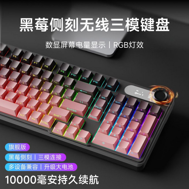 前行者 V102 三模無線機械鍵盤 電競遊戲辦公靜音, 1個, 黑莓/數顯屏幕【無線藍牙三模版】10000mAh/超長續航-RGB燈光