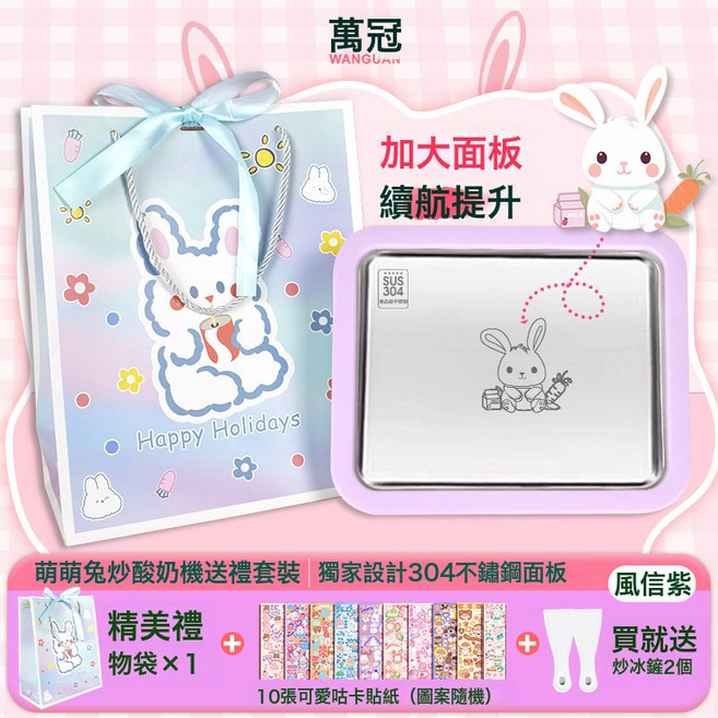 萬冠 炒酸奶機 家用DIY冰淇淋製作盤, 【風信紫*加大型】萌萌兔食品級304不鏽鋼+禮品袋+貼紙:1個