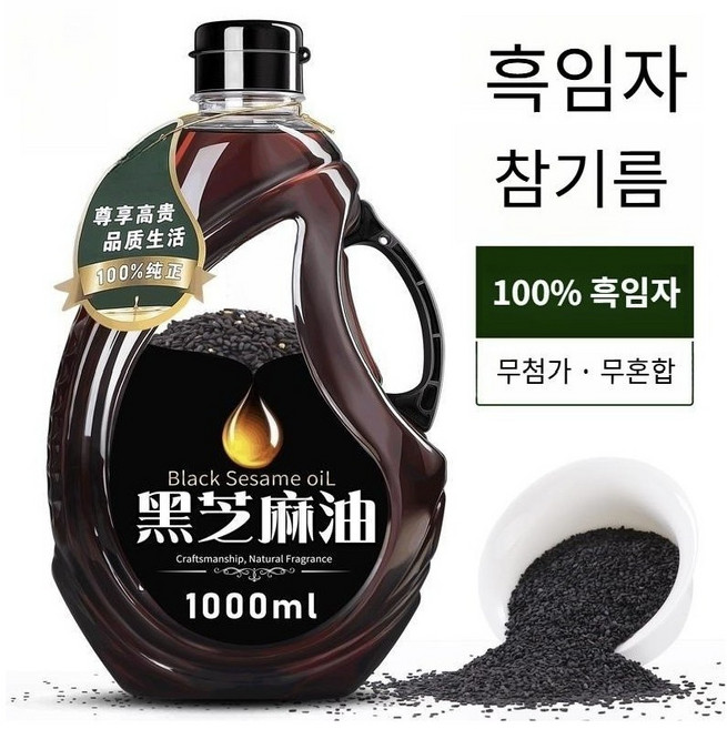 흑임자 참기름 검은깨 기름 검정깨 오일 대용량 100% 무첨가, 2.6L, 1개