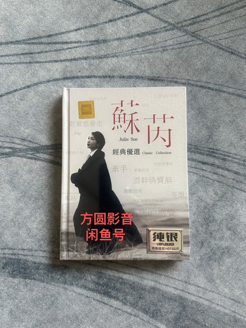 蘇芮 精選集 經典優選 純銀碟 CD (2CD), 1個