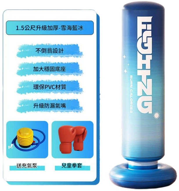 充氣拳擊柱 兒童跆拳訓練器材, 1.45m雪海藍冰拳擊柱 腳泵 兒童拳擊手套, 1個