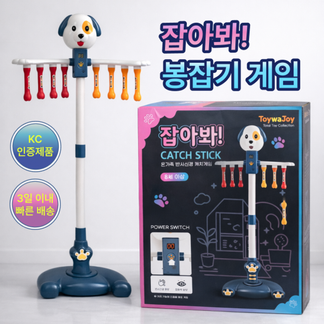 잡아봐 봉잡기 떨어지는막대 스틱 막대잡기 레크레이션 실내놀이 국내배송 ToywaJoy, 1개