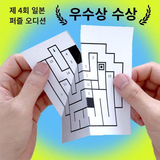 취미 퍼즐 접는 미로게임 메이즐링-큐, Level 1