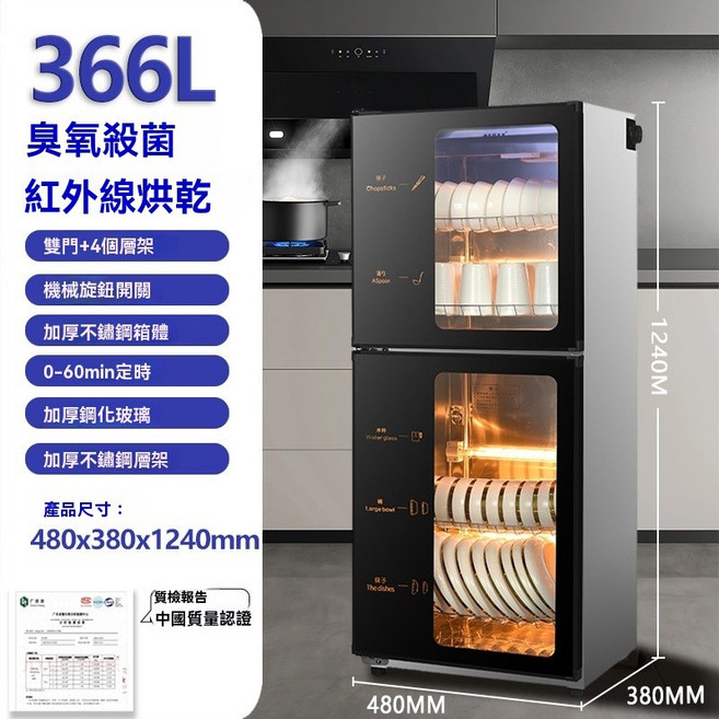 雙門消毒烘乾櫃 200L 臭氧殺菌 紅外線烘乾 家用商用, 加大366型光波-加厚不鏽鋼+側面單控