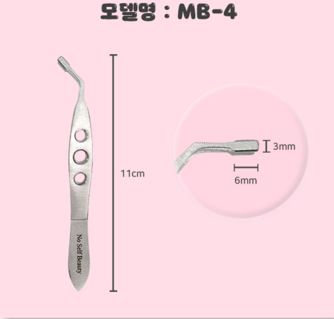 마이봄샘 의료용 포셉 안과 눈기름샘 청소, 1개, MC-4