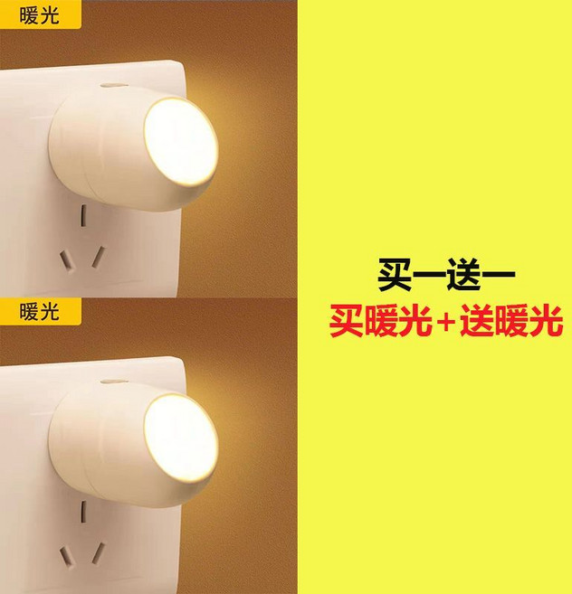 智能光控LED夜燈，臥室床頭燈，柔和微亮, 1個, 旋轉小夜燈 【節能】暖光+暖光2件裝