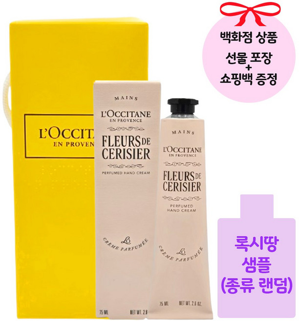 [백화점 정품/선물포장] 록시땅 체리블라썸 핸드크림 75ml+록시땅 샘플+쇼핑백 증정, 1개, 75ml