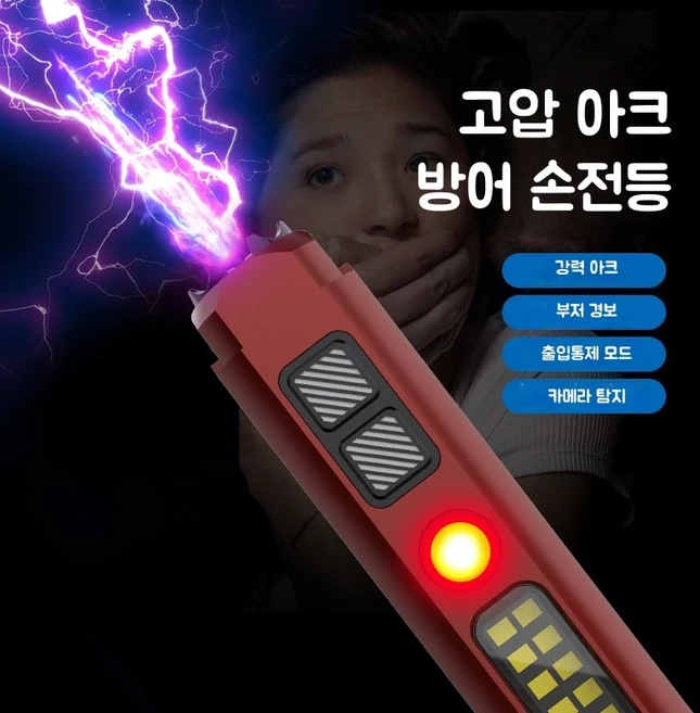 Mochae 호신용 전기충격기 초강력 휴대용 호신용품 다기능 손전등 소형 경보 충격기 자기방어 몰카 탐지기, 붉은색 - 쿠팡