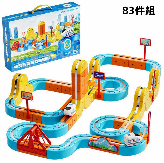 磁力車 磁力軌道車 磁性軌道車 軌道車 磁力高鐵玩具 軌道玩具 磁性拼接軌道車 兒童玩具 火車軌道玩具 軌道玩具, 磁力軌道車【83PCS】, 1個