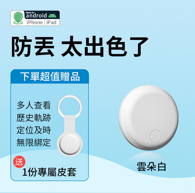 AIVK GPS定位器 藍牙追蹤器 防丟器, 白色【台灣芯片】+送皮套,安卓/蘋果通用版, 1個