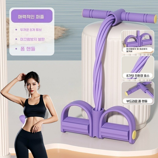 8 관 페달 당기기 전신 피트니스 다이어트 운동기구, 보라색, 1개