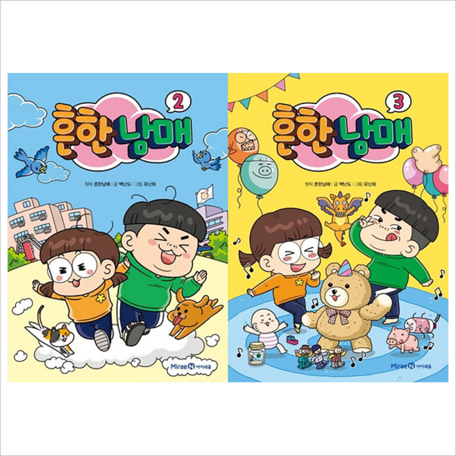 (전2권)흔한남매 2~3세트(양장)