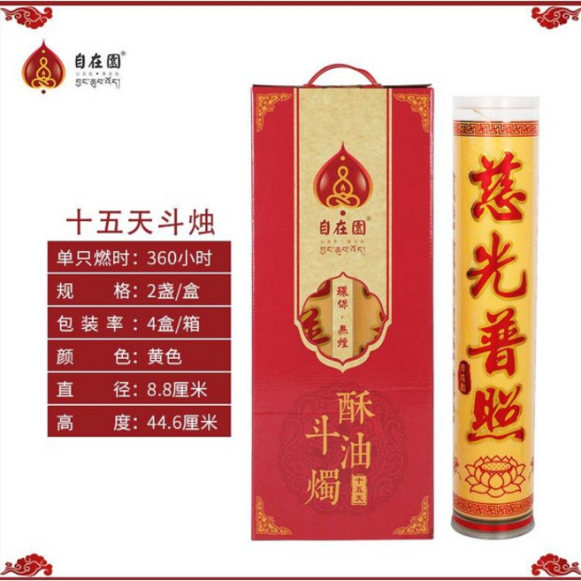 自在園 純酥油斗燈 十五天型 黃色 無煙 100%純植物酥油燈, 1個, 斗燈-十五天型黃色 ,2入/盒