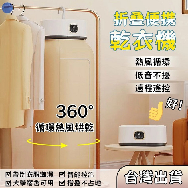 BSMI商檢合格 智能折疊烘乾機 乾衣機 殺菌烘衣機 烘被機 家用乾衣機, 智能乾衣機110v(遙控+紫光+香薰)