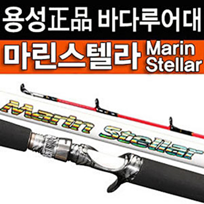 [용성] 마린스텔라 (Marin Stellar), (C602)