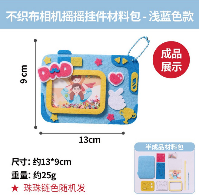 父親節手作吊飾 父親節DIY吊飾 兒童手作 父親節禮物 手作相機搖搖吊飾 手作材料包 DIY相機, 1個, 淺藍色