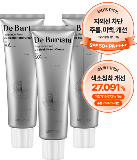 엠디스픽 드 바리스타 무향 자외선 차단 선 쉴드 핸드크림 SPF50+ PA++++, 3개