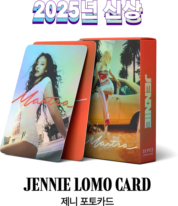슈어마켓 제니 2025신상앨범 굿즈 포토카드, Mantra[홀로그램]