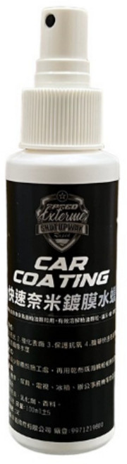 SHUT UP WAX 奈米鍍膜水蠟 汽車保養噴霧, 1個, 100ml, 100ml
