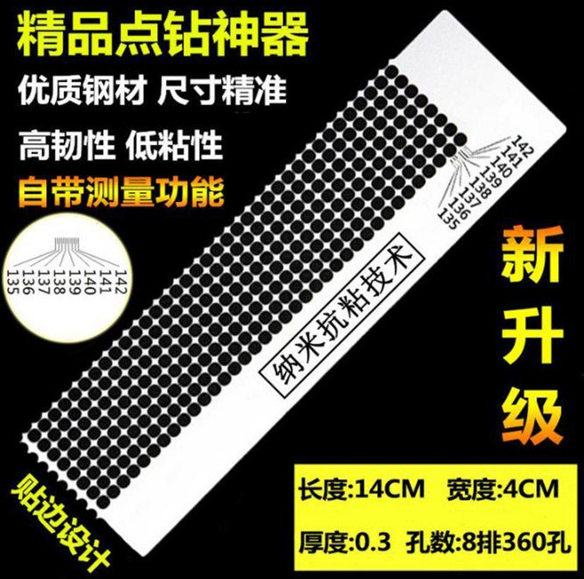 鑽石畫工具鑽石繡點鑽貼鑽神器網尺納米不鏽鋼抗粘定位尺圓鑽通用, 1個, 8排360孔貼邊設計 50格140