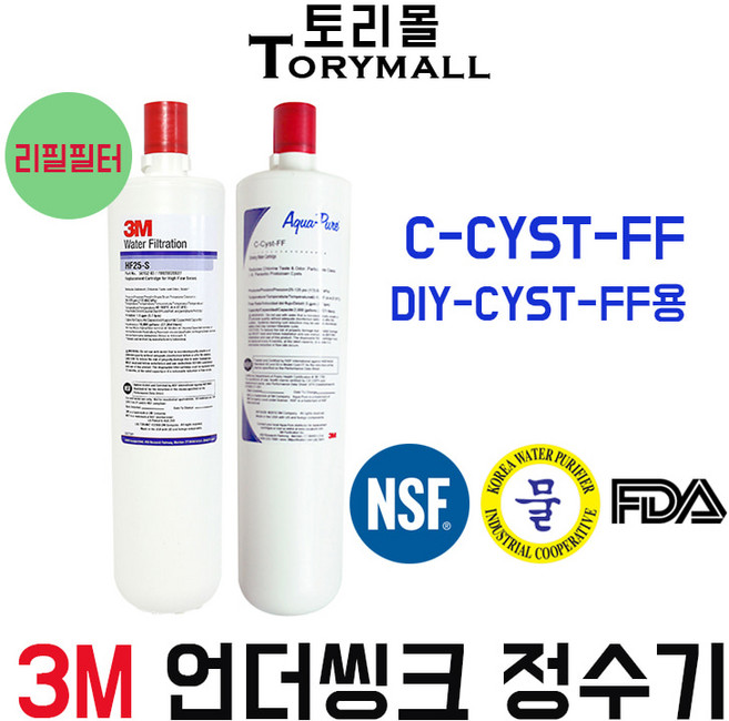 3M 정수기 모델명 DIY-CYST-FF용 리필필터 DIY-CYST, 1개