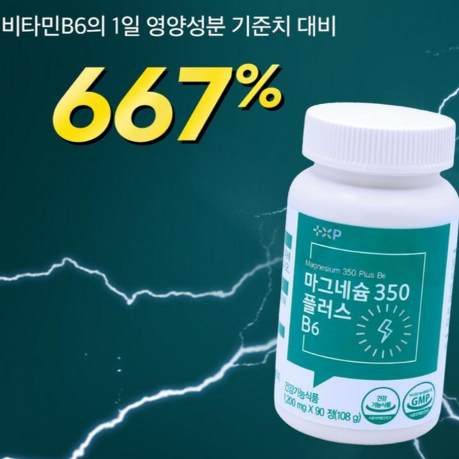 흡수율 좋은 고함량 글루콘산 산화 마그네슘 350 비타민B6 테아닌 함유 영양제 추천, 2박스, 90정