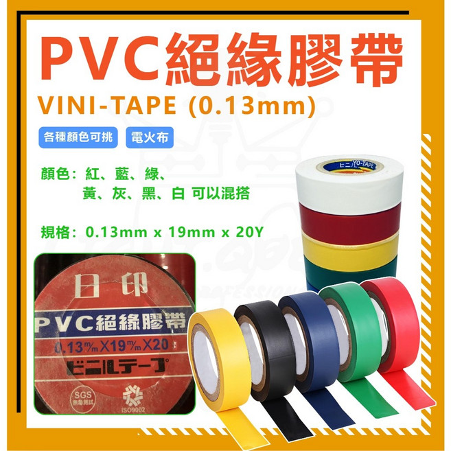 VINI-TAPE PVC絕緣膠帶 電火布 (0.13mm), 1個, 黃色