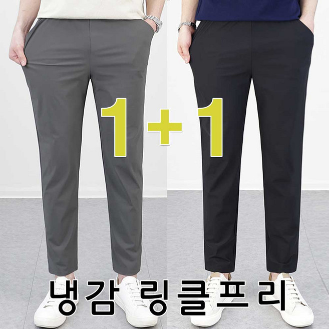 로코비전 1+1 남성 냉감 바지 링클프리 시원한 여름 아이스 스판 밴딩 빅사이즈 슬랙스