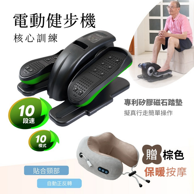 健康老師 Health.Shih 電動健步機 橢圓循環復健輔助 12段速12模式 核心手腳訓練 贈頸部按摩器, 健康特惠組合, 黑色