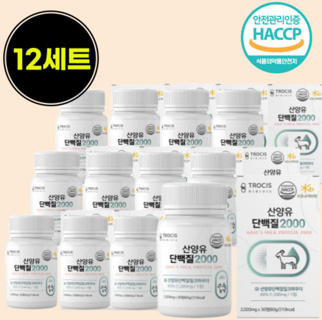 [트로시스] 산양유 단백질 2000 정 알약 분리유청단백질 WPI 류신 유청 분리 단백질 정 보충제 노인 50대 60대 네덜란드 산 프리미엄 칼슘 비타민 미네랄필수 아미노산, 12개