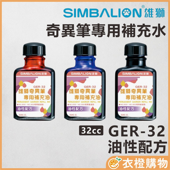 雄獅 奇異筆專用補充水 32cc 油性配方, 黑色, 1個