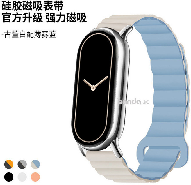 適用小米手環/紅米Watch 4 磁吸錶帶, 古董白薄霧藍,小米手環10/9/8-通用（連接器款）, 1個