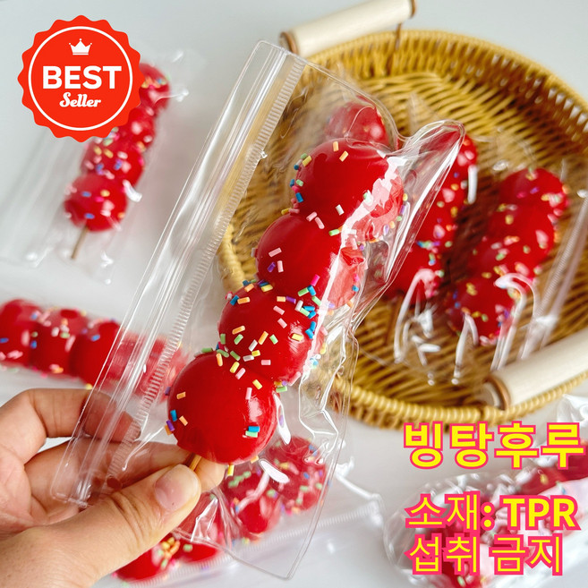 말랑이 스트레스볼 스퀴시 장난감 | 스트레스 해소 강력 3D 텍스처 촉감 보완, 빙탕후루, 1개