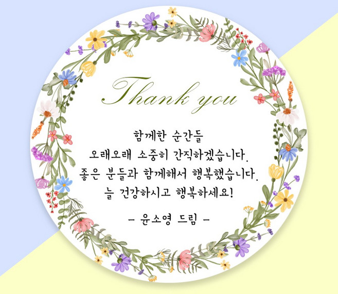 (1시이전 당일출고) 감사 인사 시보해제 승진 퇴직 답례품 스티커 주문제작, 48mm 유광방수, 1세트, 12