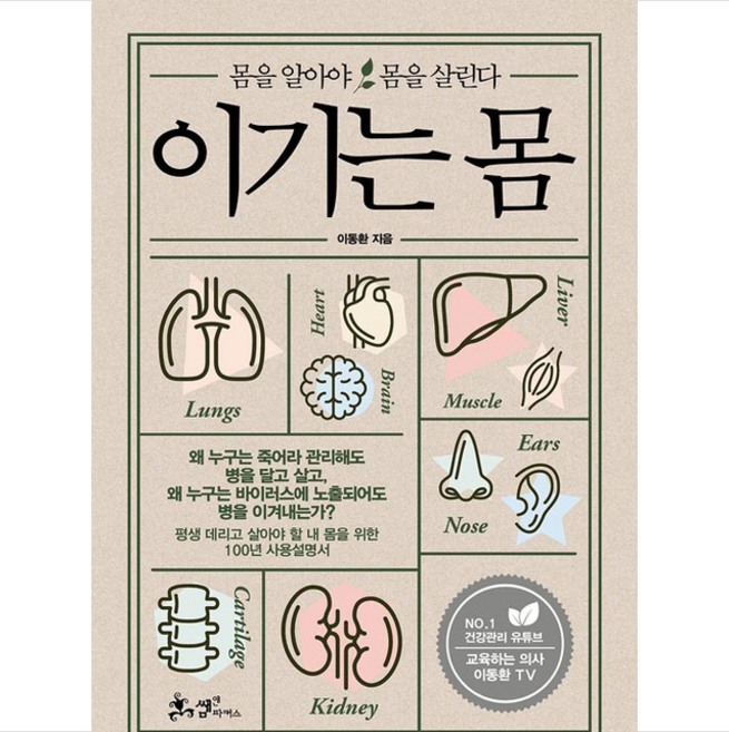 이기는 몸 + 미니수첩 증정